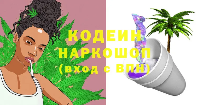 Кодеиновый сироп Lean напиток Lean (лин)  Йошкар-Ола 